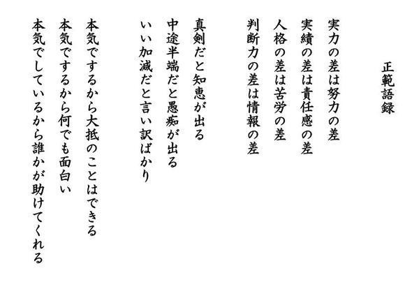 こだわり(武田信玄の正範語録)