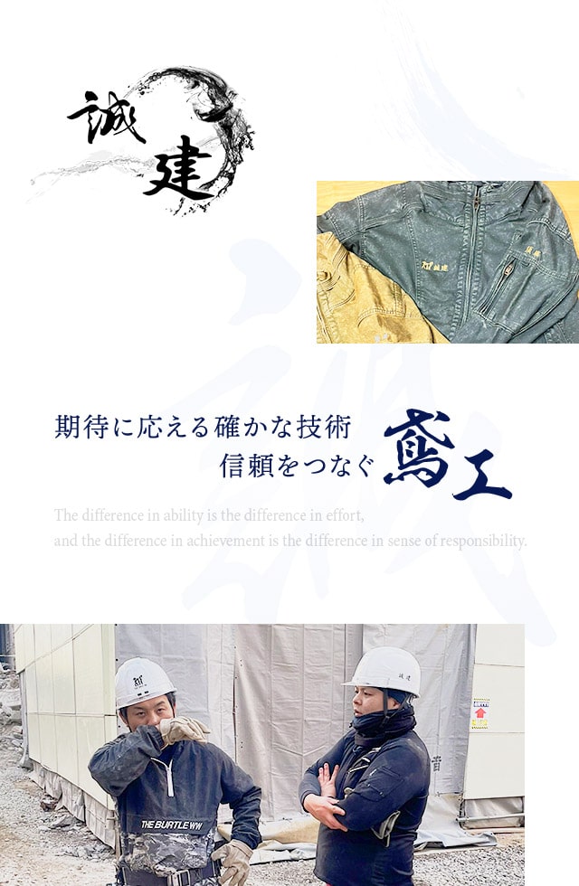 誠建-seiken- 兵庫県宝塚市の鳶工事一式・仮設足場組立解体 求人